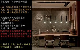 元湯溫泉居